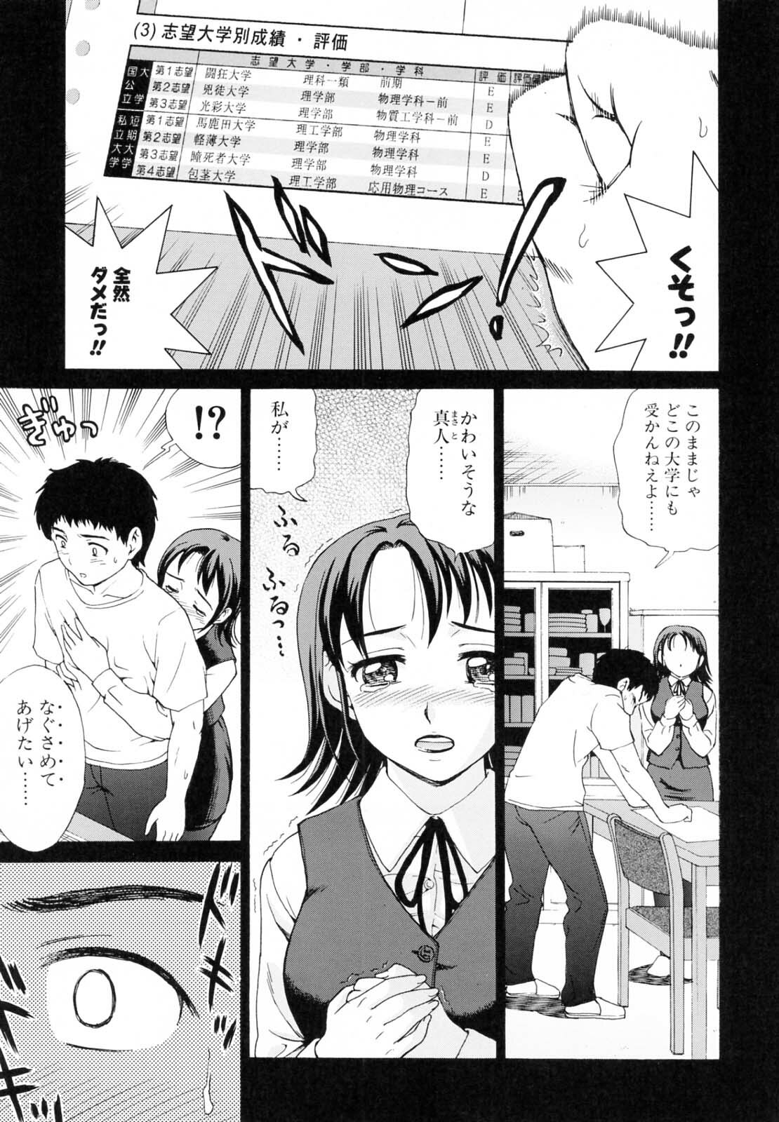 [Shiraishi Nagisa] Kaa-san wa Hatsujouki - Mother's Estrus page 38 full