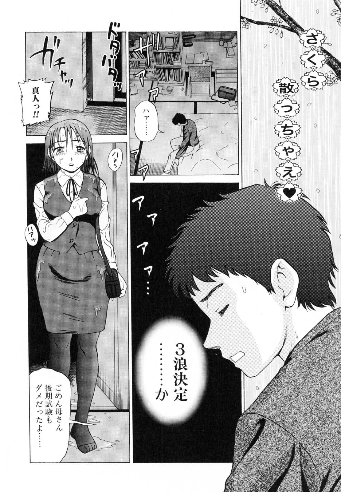 [Shiraishi Nagisa] Kaa-san wa Hatsujouki - Mother's Estrus page 41 full