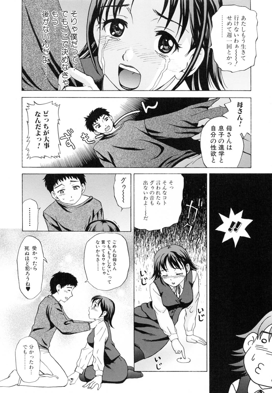 [Shiraishi Nagisa] Kaa-san wa Hatsujouki - Mother's Estrus page 43 full