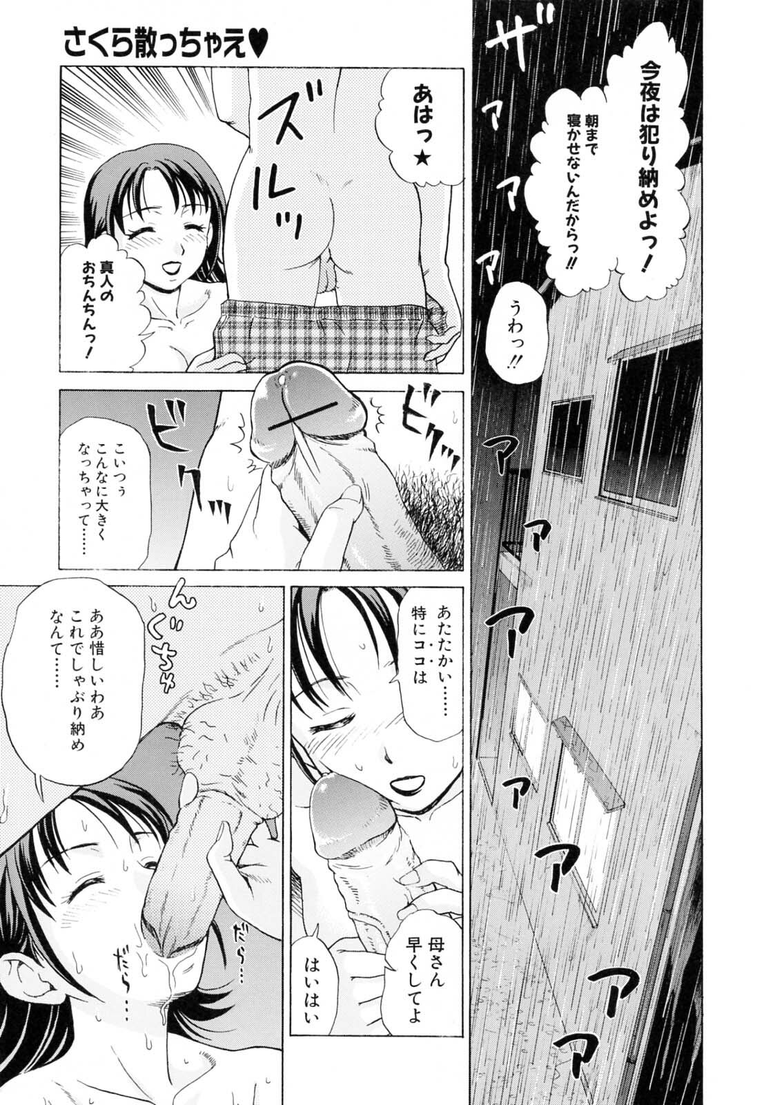 [Shiraishi Nagisa] Kaa-san wa Hatsujouki - Mother's Estrus page 44 full