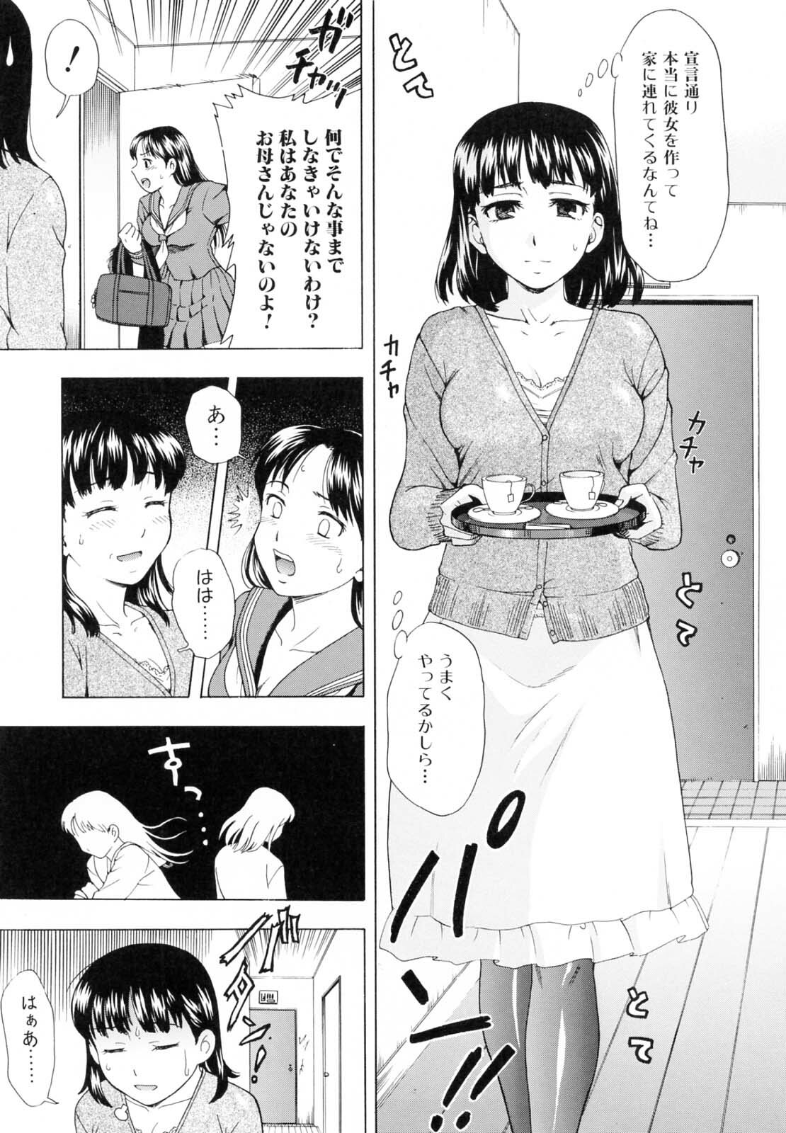 [Shiraishi Nagisa] Kaa-san wa Hatsujouki - Mother's Estrus page 70 full