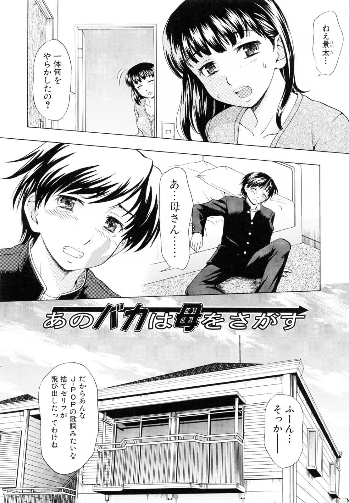 [Shiraishi Nagisa] Kaa-san wa Hatsujouki - Mother's Estrus page 71 full