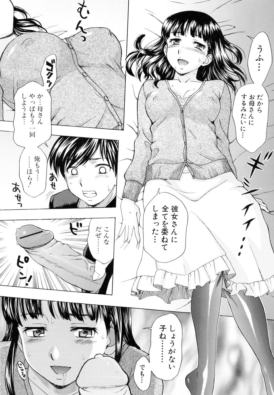 [Shiraishi Nagisa] Kaa-san wa Hatsujouki - Mother's Estrus page 74 full