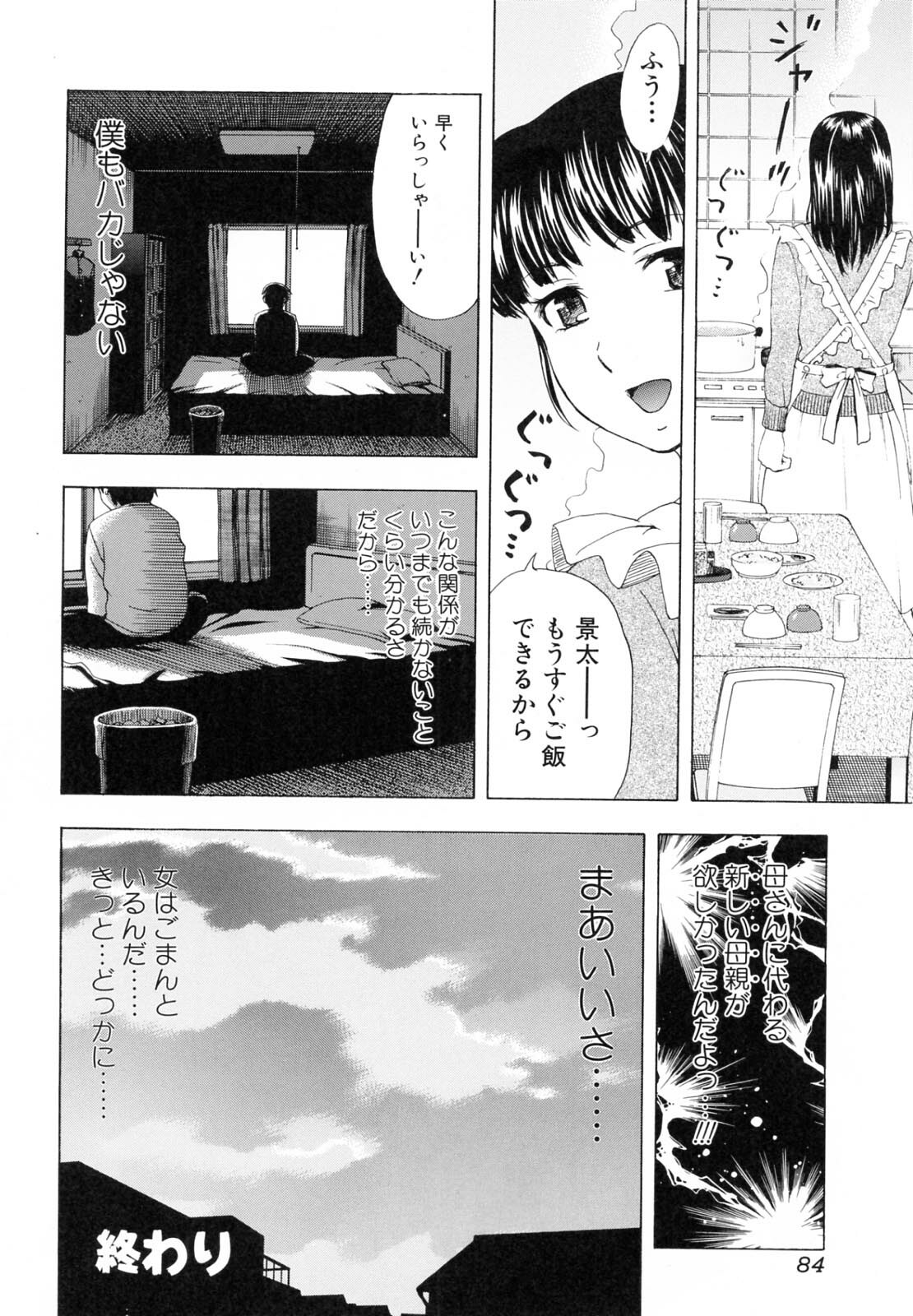 [Shiraishi Nagisa] Kaa-san wa Hatsujouki - Mother's Estrus page 85 full