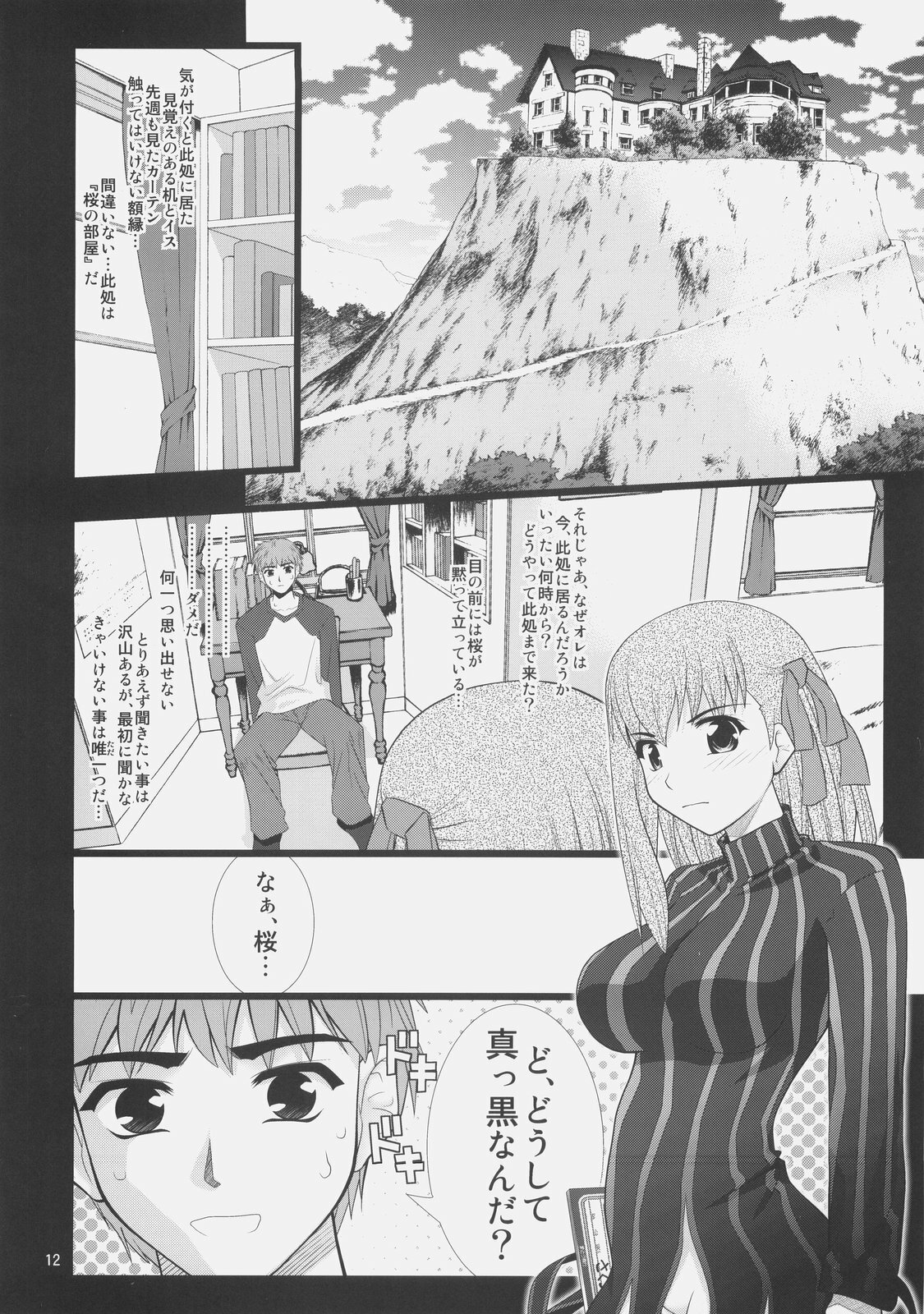 (COMIC1☆3) [Purimomo (Goyac)] Fuuun Sakura-jou -Chuuhen 1/2- (Fate/stay night) page 11 full