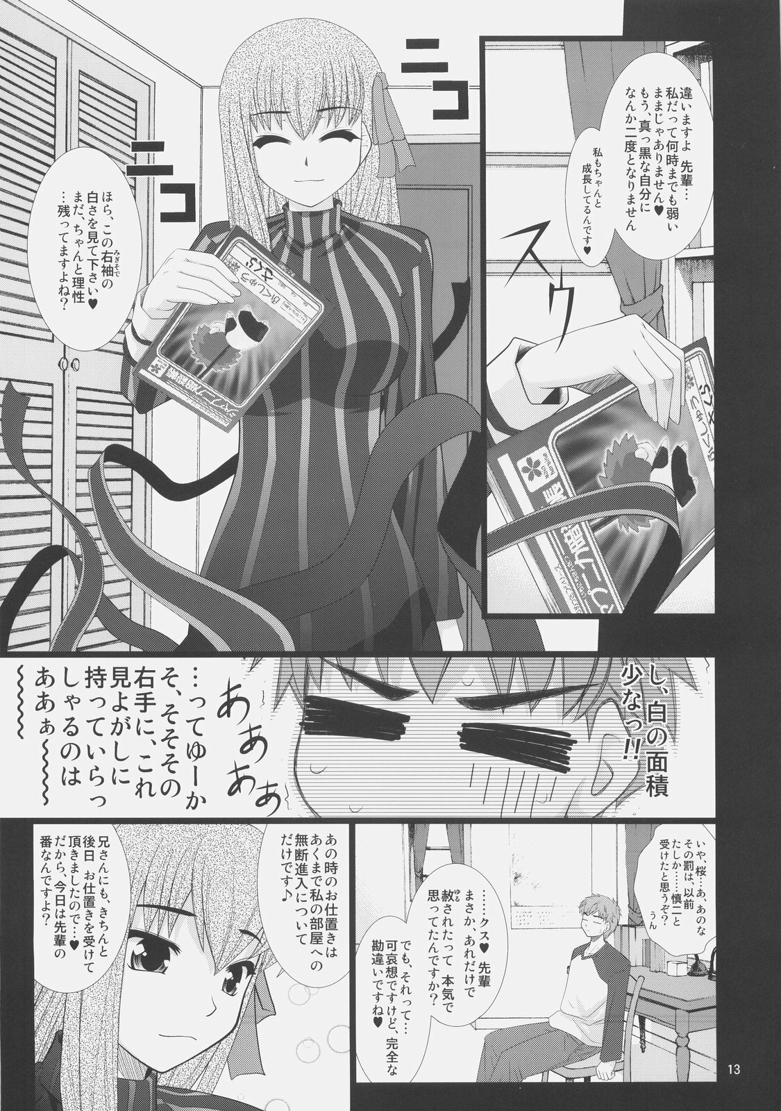 (COMIC1☆3) [Purimomo (Goyac)] Fuuun Sakura-jou -Chuuhen 1/2- (Fate/stay night) page 12 full