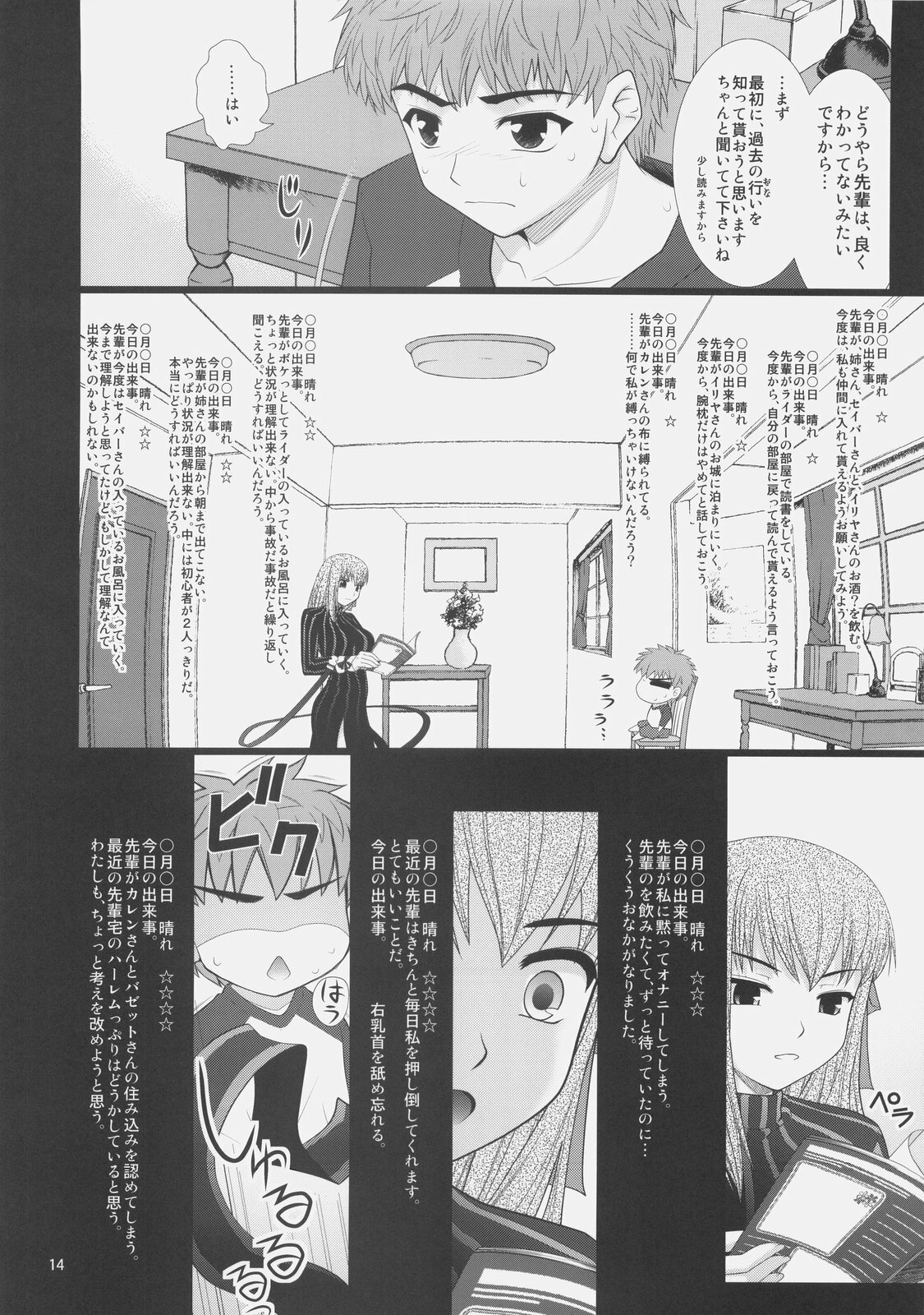 (COMIC1☆3) [Purimomo (Goyac)] Fuuun Sakura-jou -Chuuhen 1/2- (Fate/stay night) page 13 full