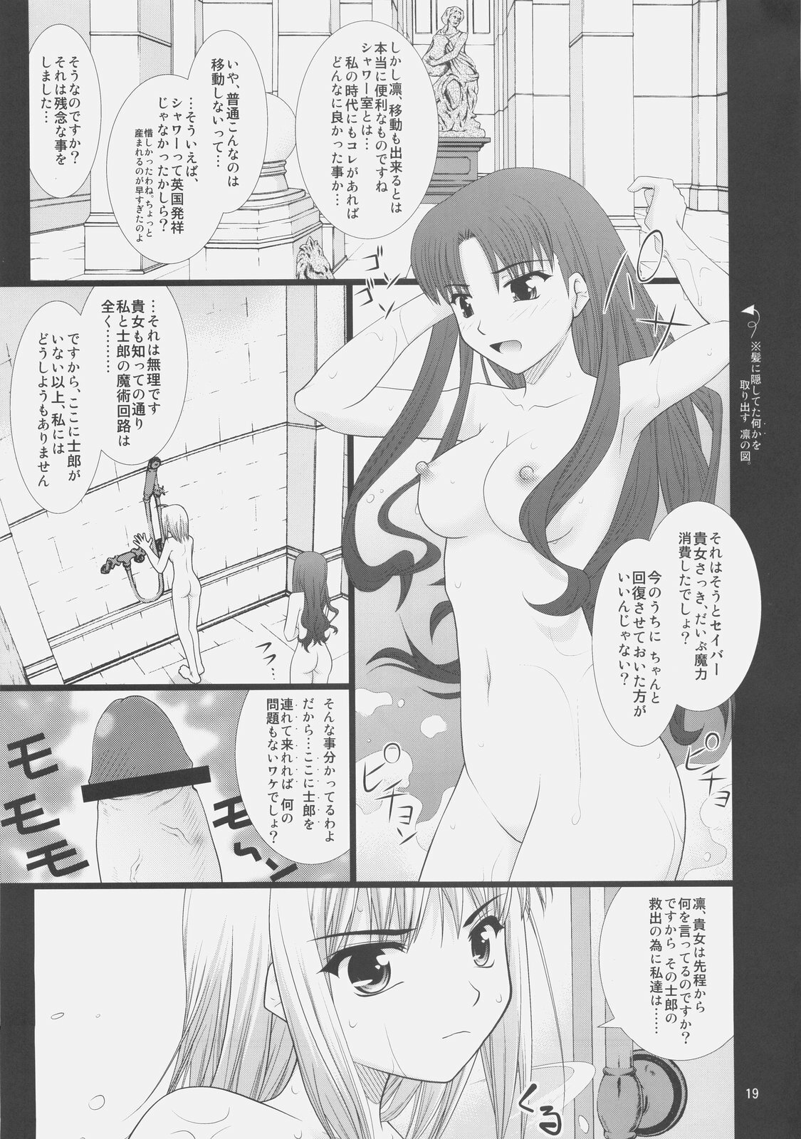 (COMIC1☆3) [Purimomo (Goyac)] Fuuun Sakura-jou -Chuuhen 1/2- (Fate/stay night) page 18 full