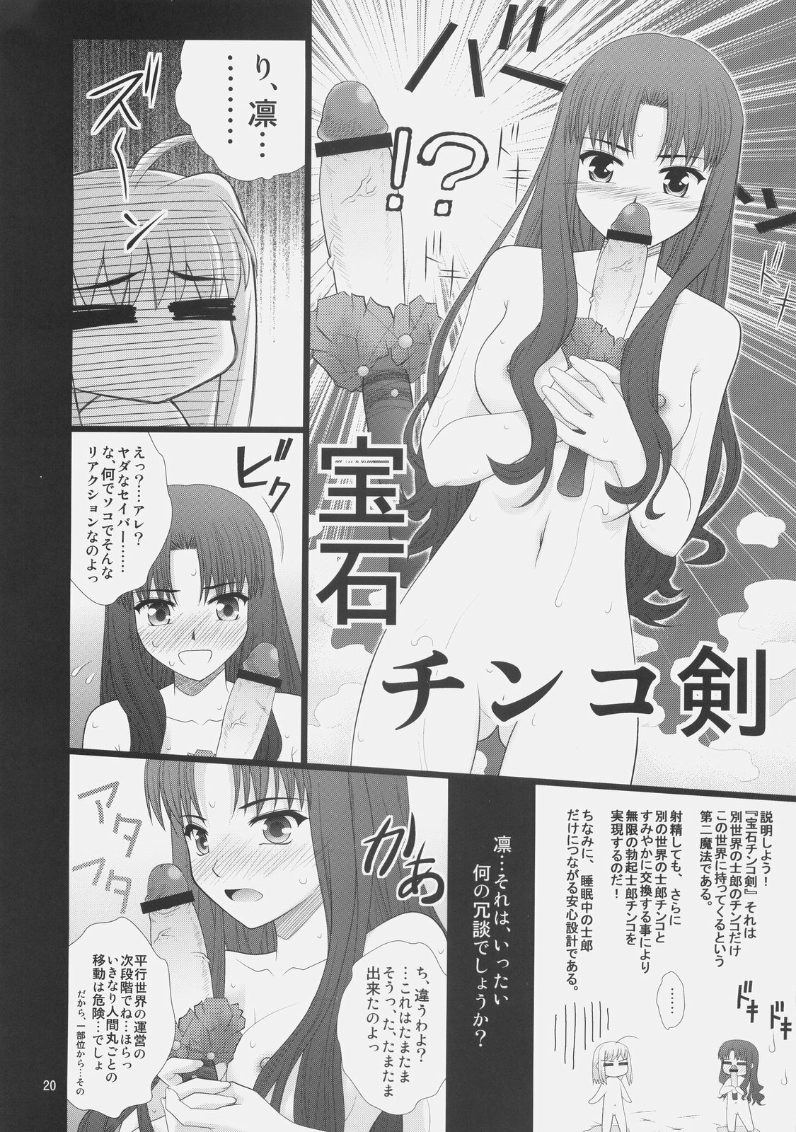 (COMIC1☆3) [Purimomo (Goyac)] Fuuun Sakura-jou -Chuuhen 1/2- (Fate/stay night) page 19 full