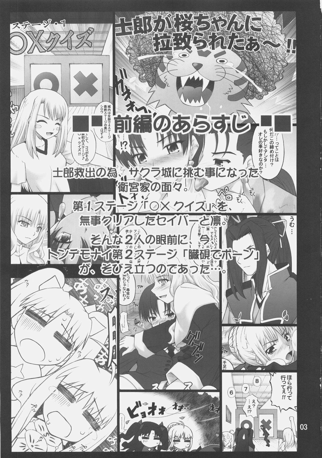 (COMIC1☆3) [Purimomo (Goyac)] Fuuun Sakura-jou -Chuuhen 1/2- (Fate/stay night) page 2 full