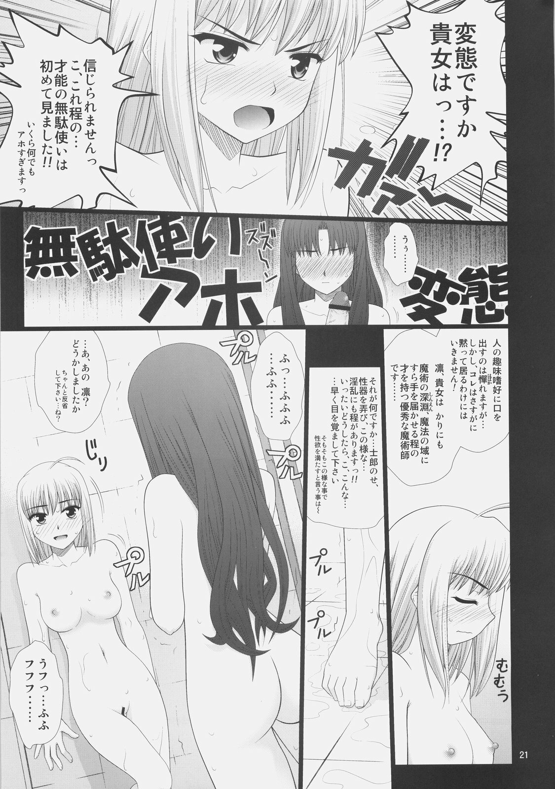 (COMIC1☆3) [Purimomo (Goyac)] Fuuun Sakura-jou -Chuuhen 1/2- (Fate/stay night) page 20 full