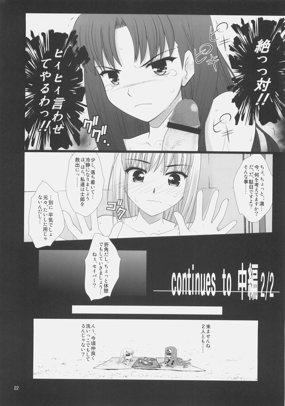 (COMIC1☆3) [Purimomo (Goyac)] Fuuun Sakura-jou -Chuuhen 1/2- (Fate/stay night) page 21 full