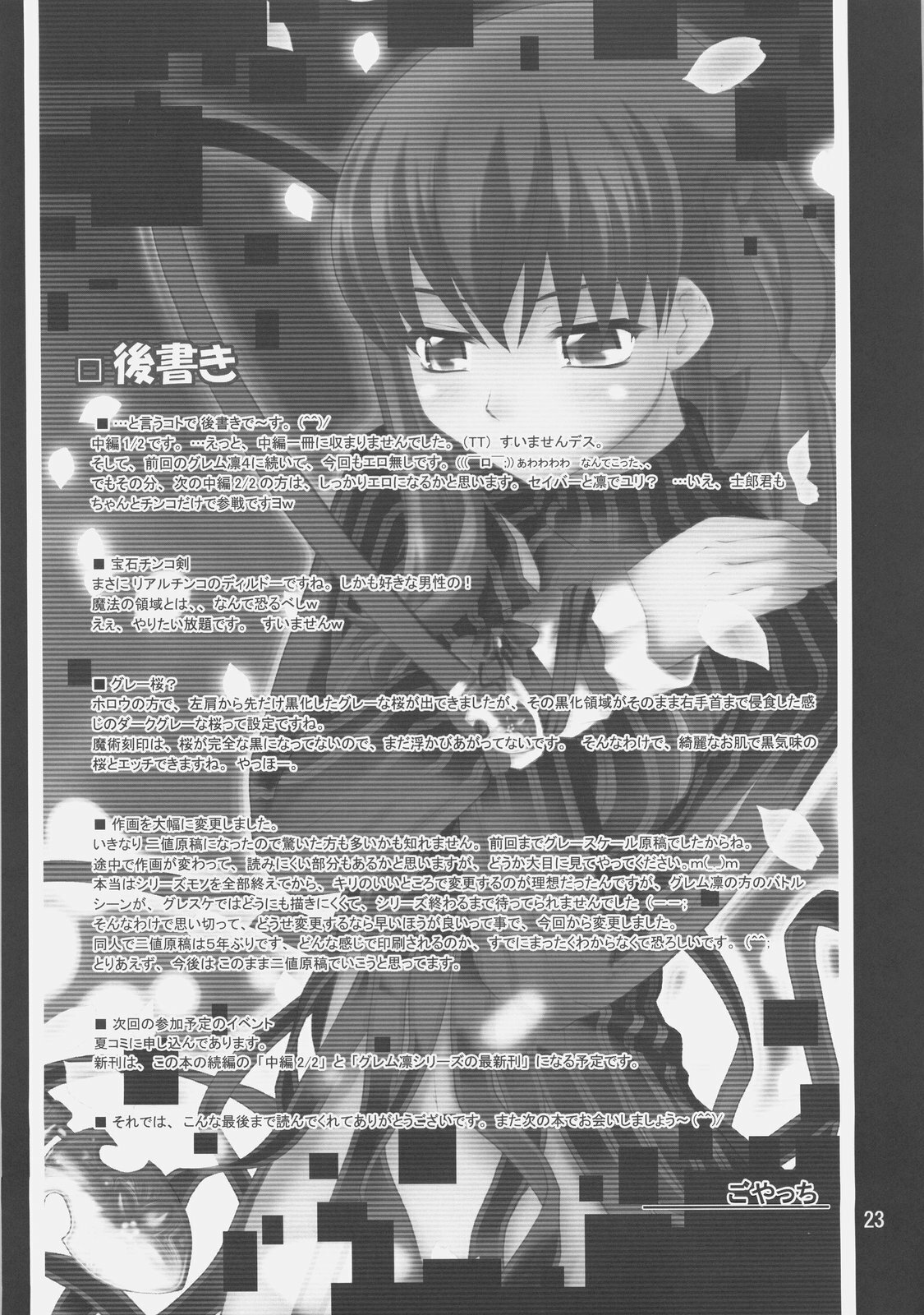 (COMIC1☆3) [Purimomo (Goyac)] Fuuun Sakura-jou -Chuuhen 1/2- (Fate/stay night) page 22 full