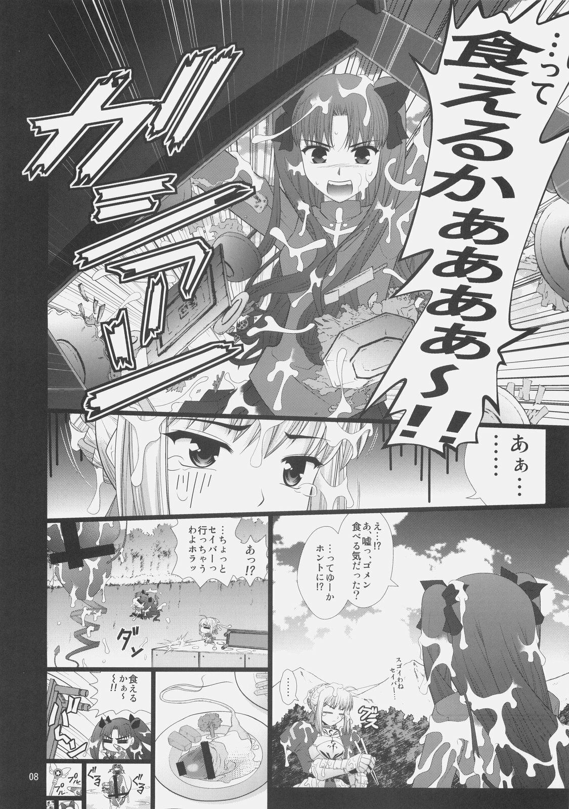 (COMIC1☆3) [Purimomo (Goyac)] Fuuun Sakura-jou -Chuuhen 1/2- (Fate/stay night) page 7 full