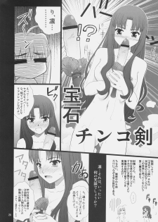 (COMIC1☆3) [Purimomo (Goyac)] Fuuun Sakura-jou -Chuuhen 1/2- (Fate/stay night) - page 19