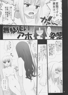 (COMIC1☆3) [Purimomo (Goyac)] Fuuun Sakura-jou -Chuuhen 1/2- (Fate/stay night) - page 20
