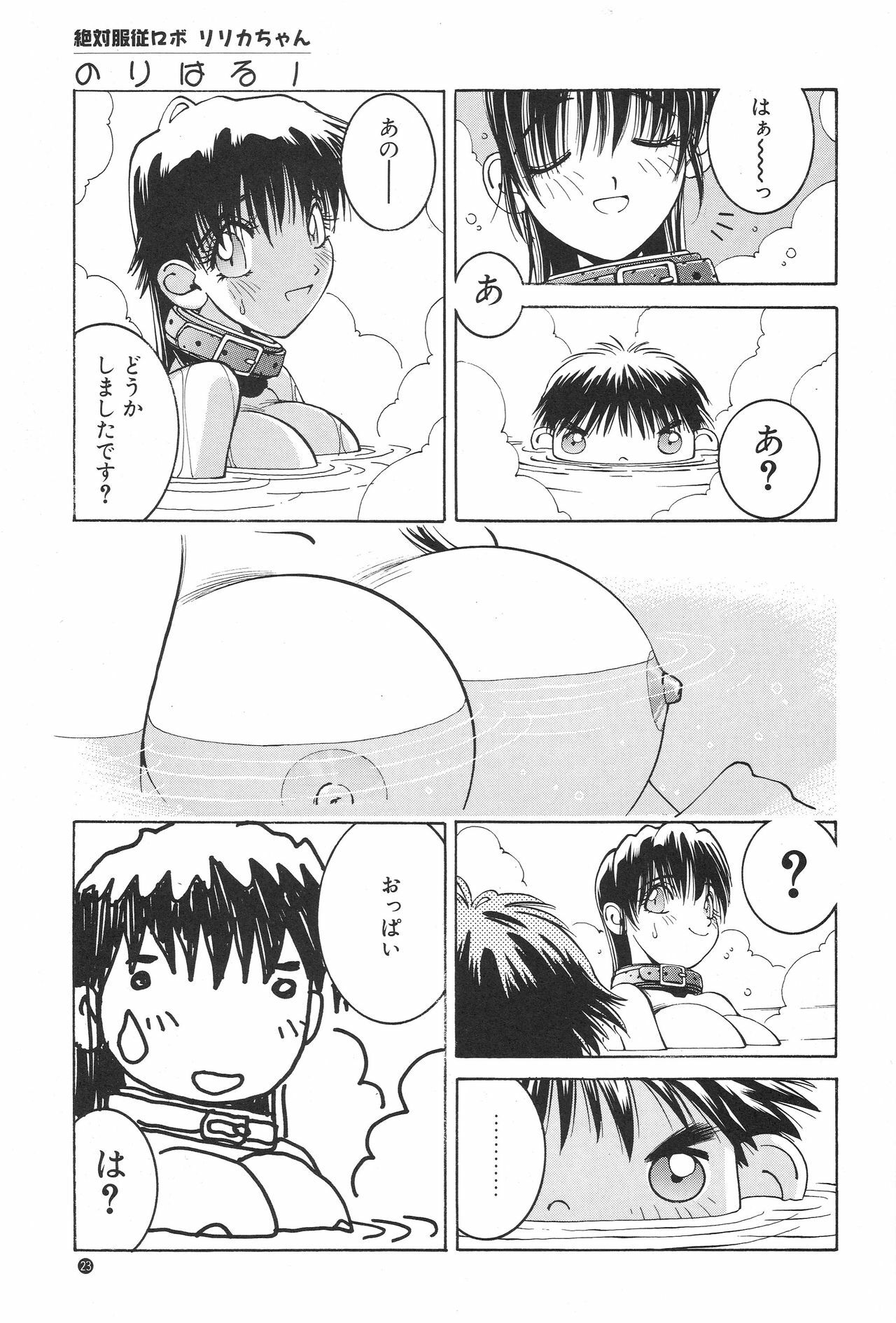 (C46) [Takashimada Store (Nori-Haru)] Nori-Haru page 22 full