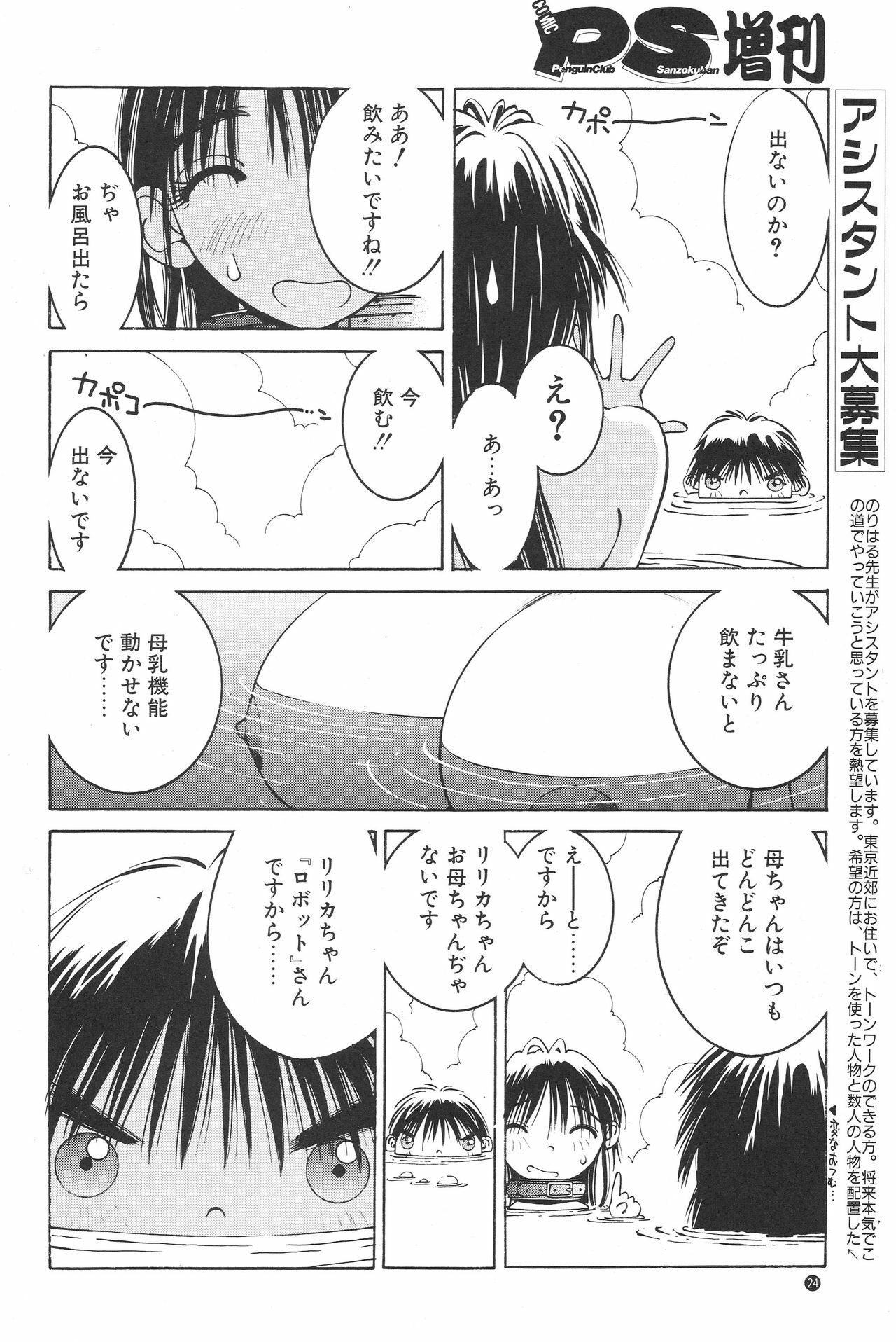 (C46) [Takashimada Store (Nori-Haru)] Nori-Haru page 23 full