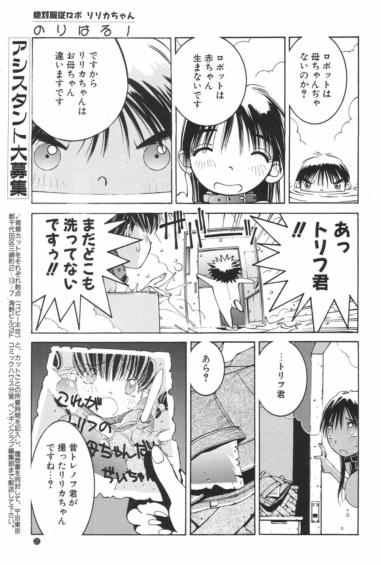 (C46) [Takashimada Store (Nori-Haru)] Nori-Haru page 24 full