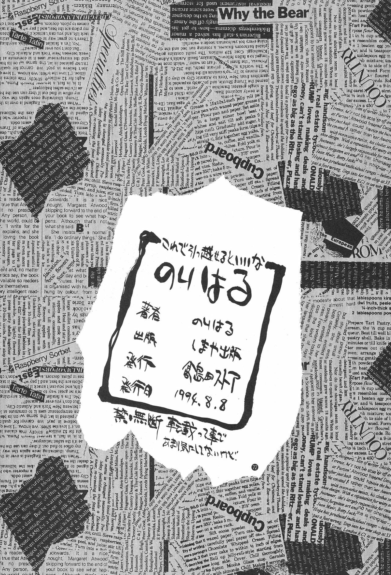 (C46) [Takashimada Store (Nori-Haru)] Nori-Haru page 69 full