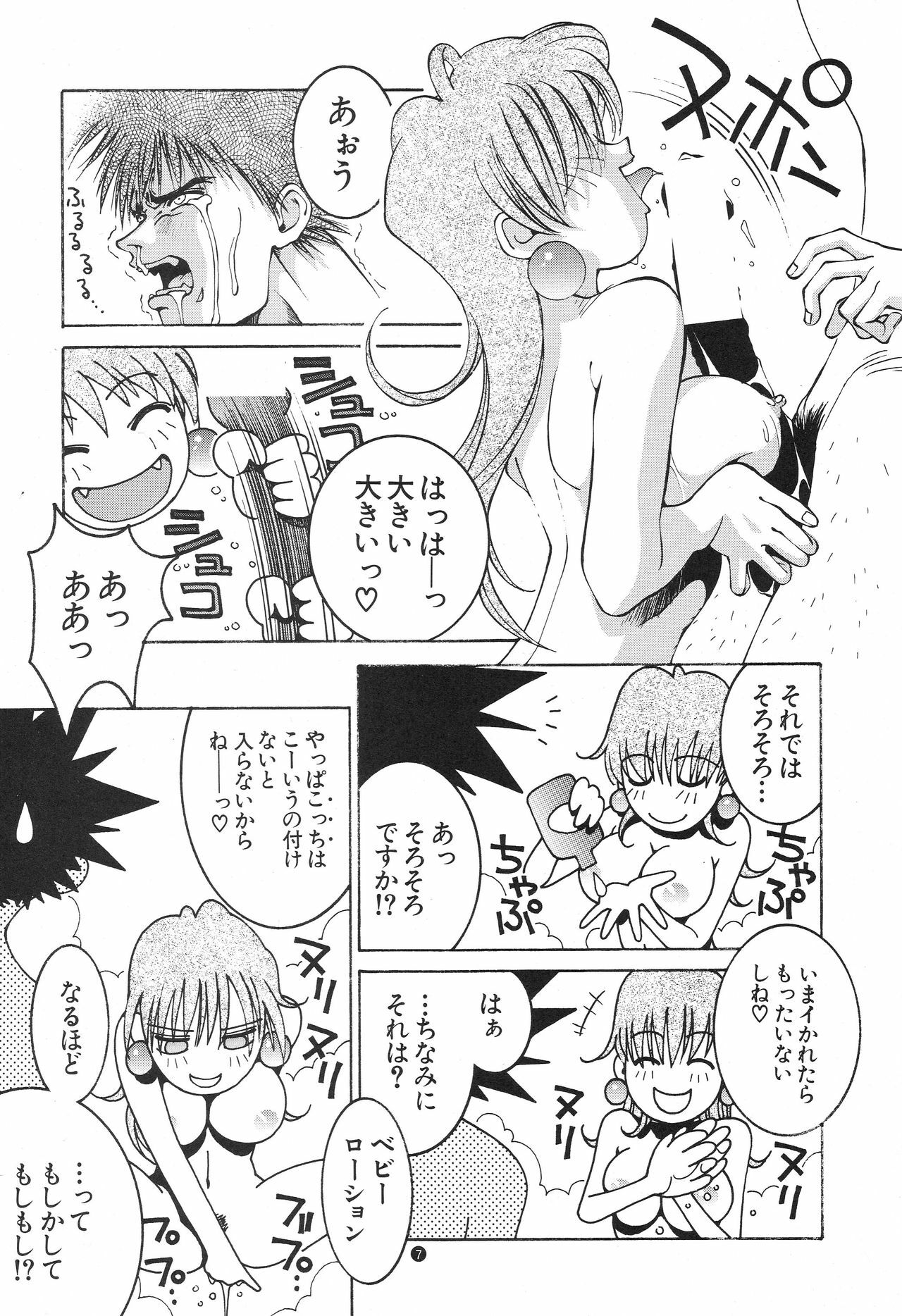 (C46) [Takashimada Store (Nori-Haru)] Nori-Haru page 8 full