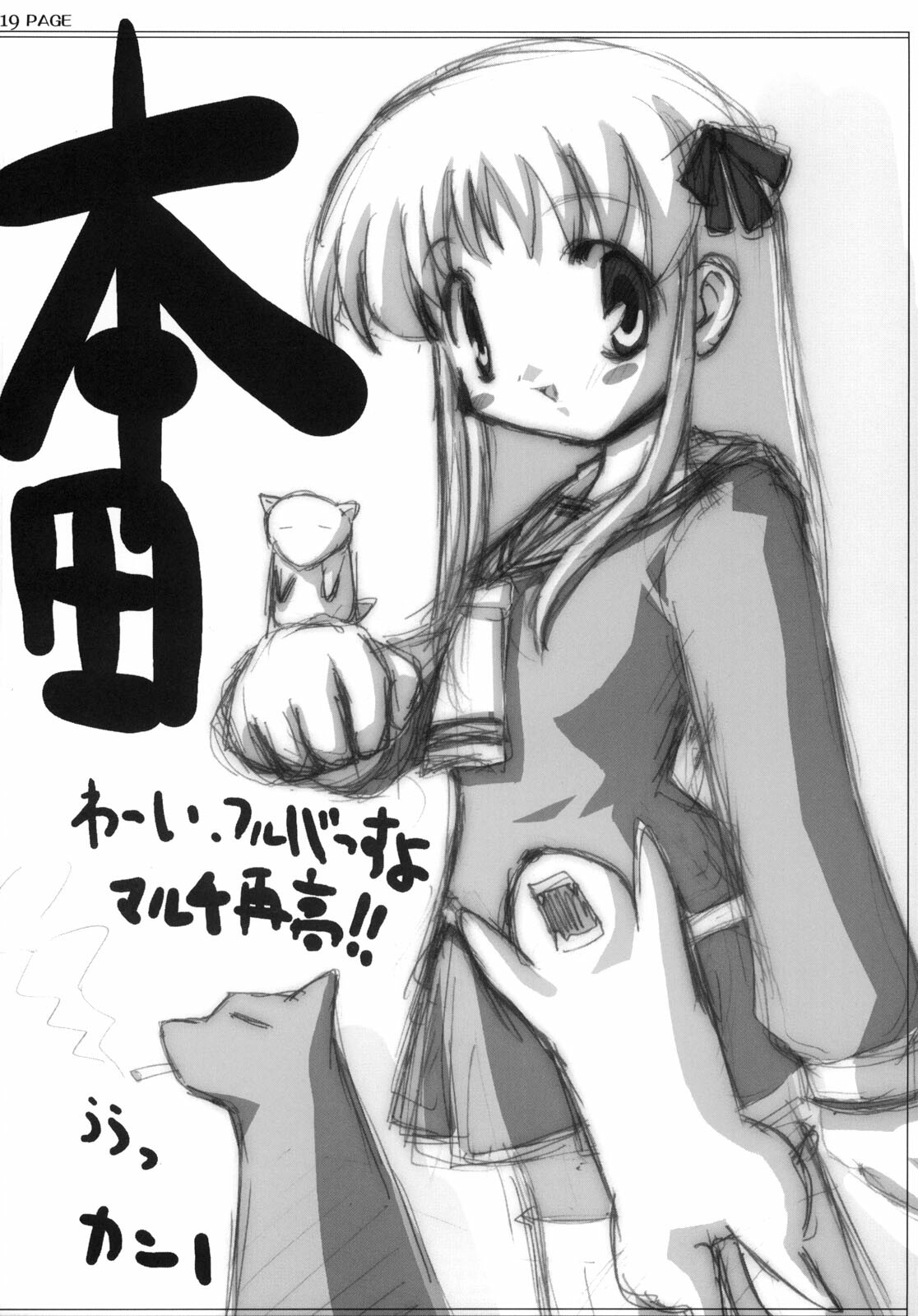 [Shinobi no Yakata] Fruits Basket No Hon (Fruits Basket) page 20 full