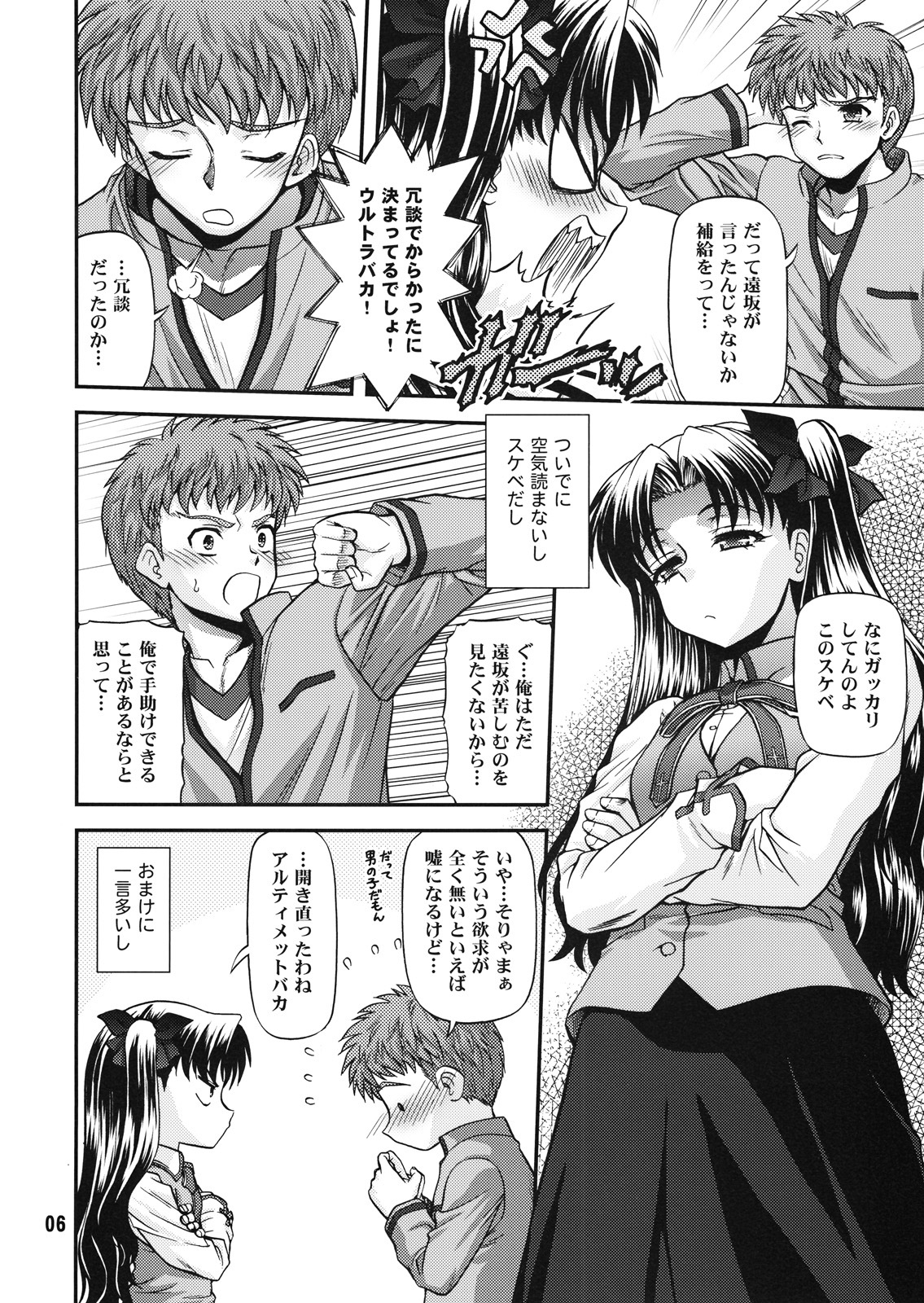 [BLUE BLOOD'S (BLUE BLOOD)] BLUE BLOOD'S Vol. 23 (Fate/stay night) page 5 full