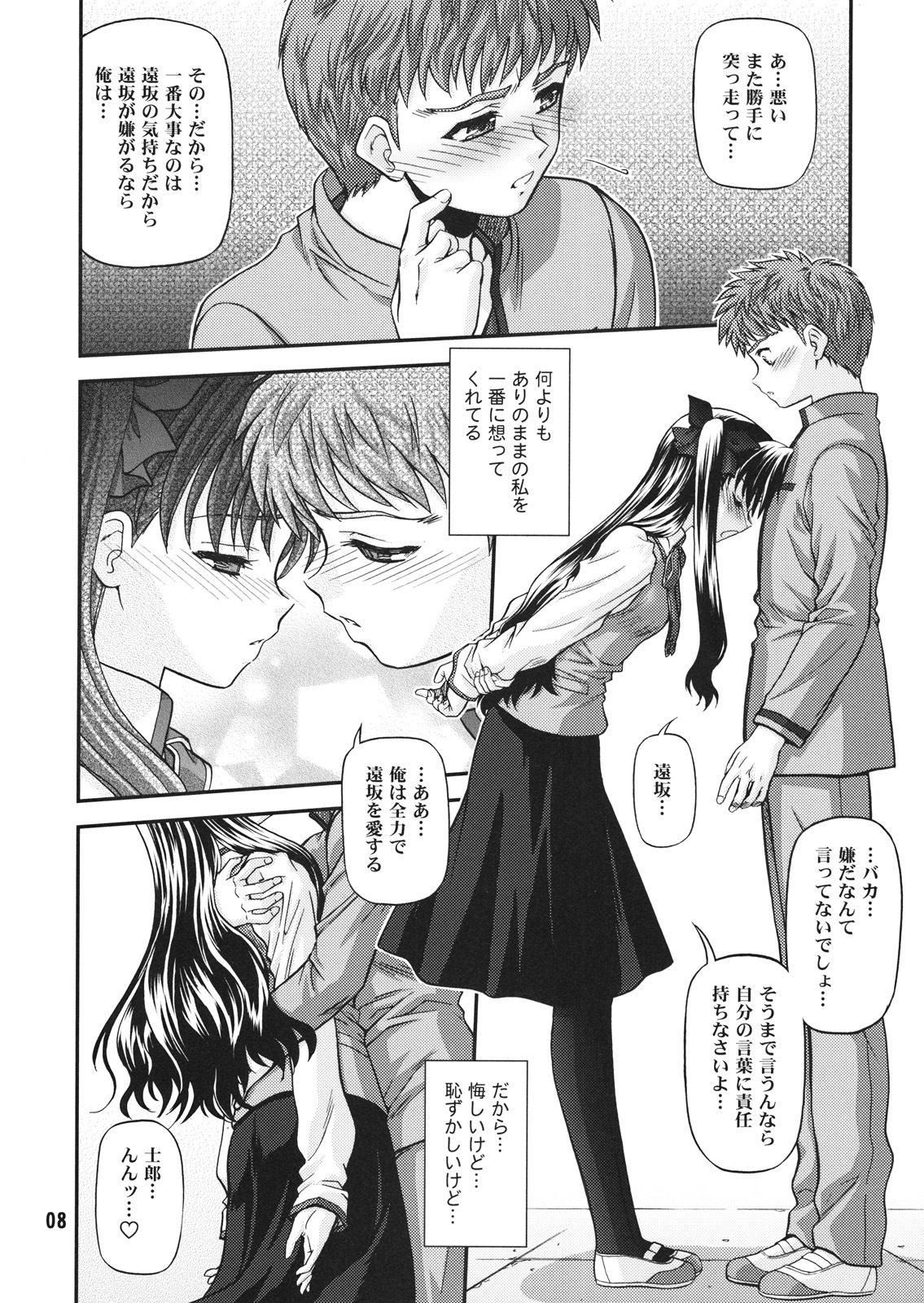 [BLUE BLOOD'S (BLUE BLOOD)] BLUE BLOOD'S Vol. 23 (Fate/stay night) page 7 full