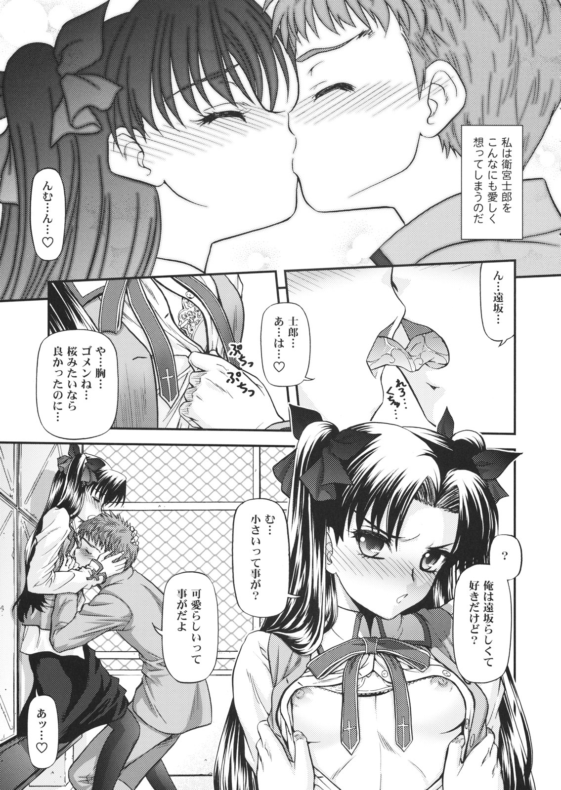 [BLUE BLOOD'S (BLUE BLOOD)] BLUE BLOOD'S Vol. 23 (Fate/stay night) page 8 full