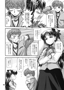 [BLUE BLOOD'S (BLUE BLOOD)] BLUE BLOOD'S Vol. 23 (Fate/stay night) - page 5