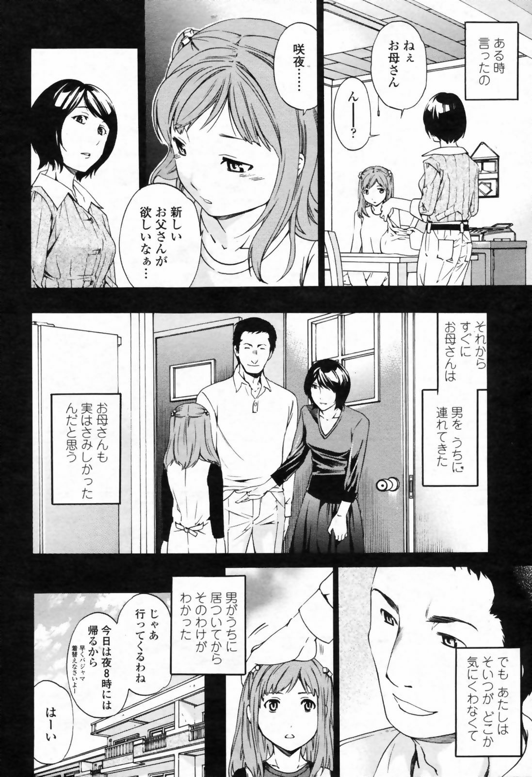 COMIC Momohime 2009-07 page 32 full