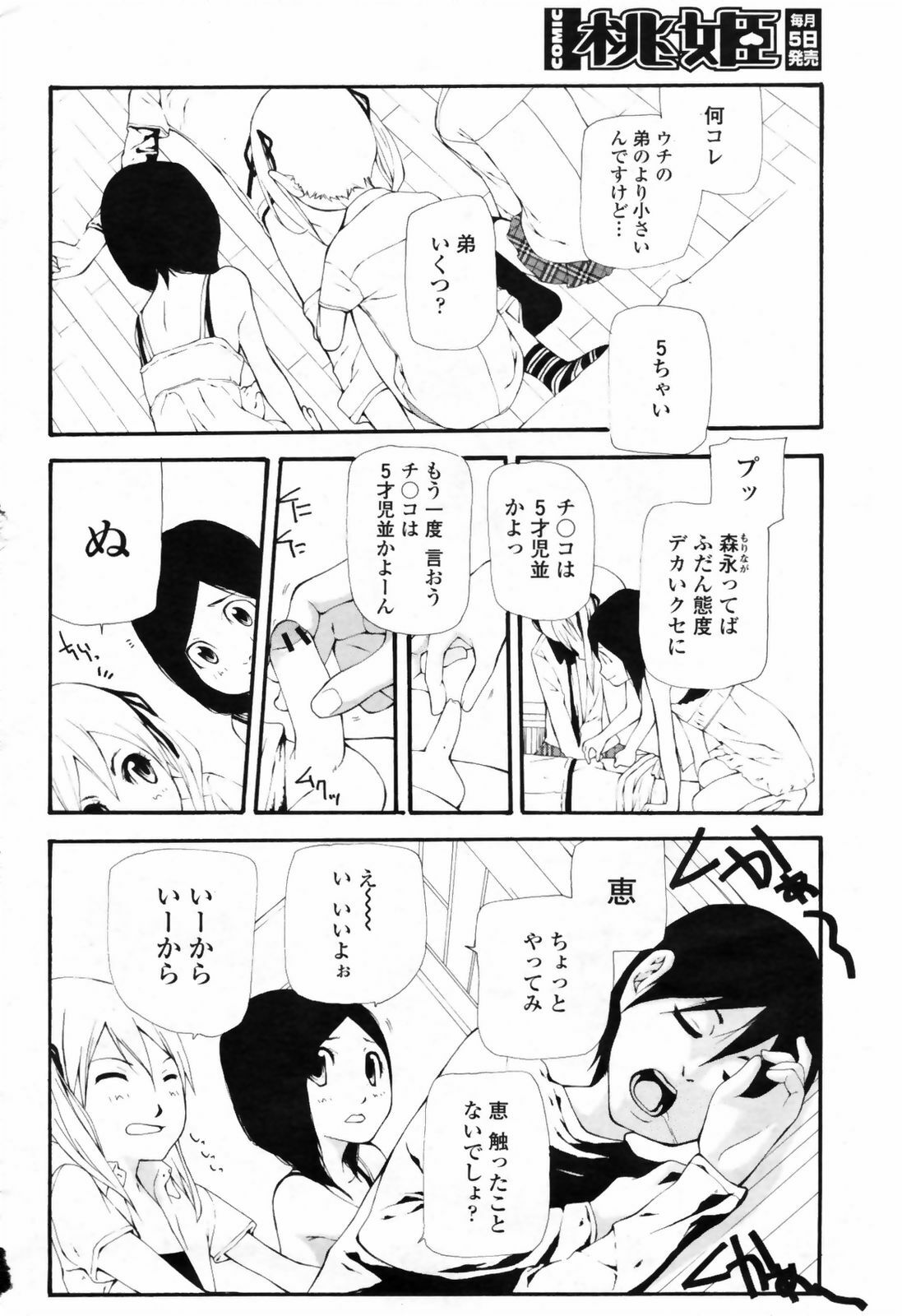 COMIC Momohime 2009-07 page 348 full