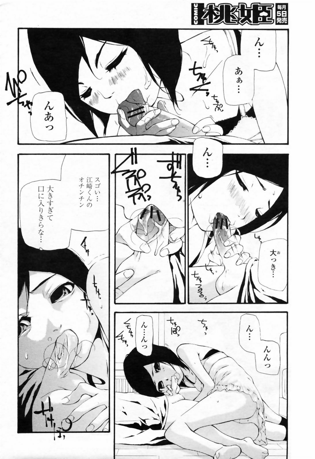 COMIC Momohime 2009-07 page 354 full