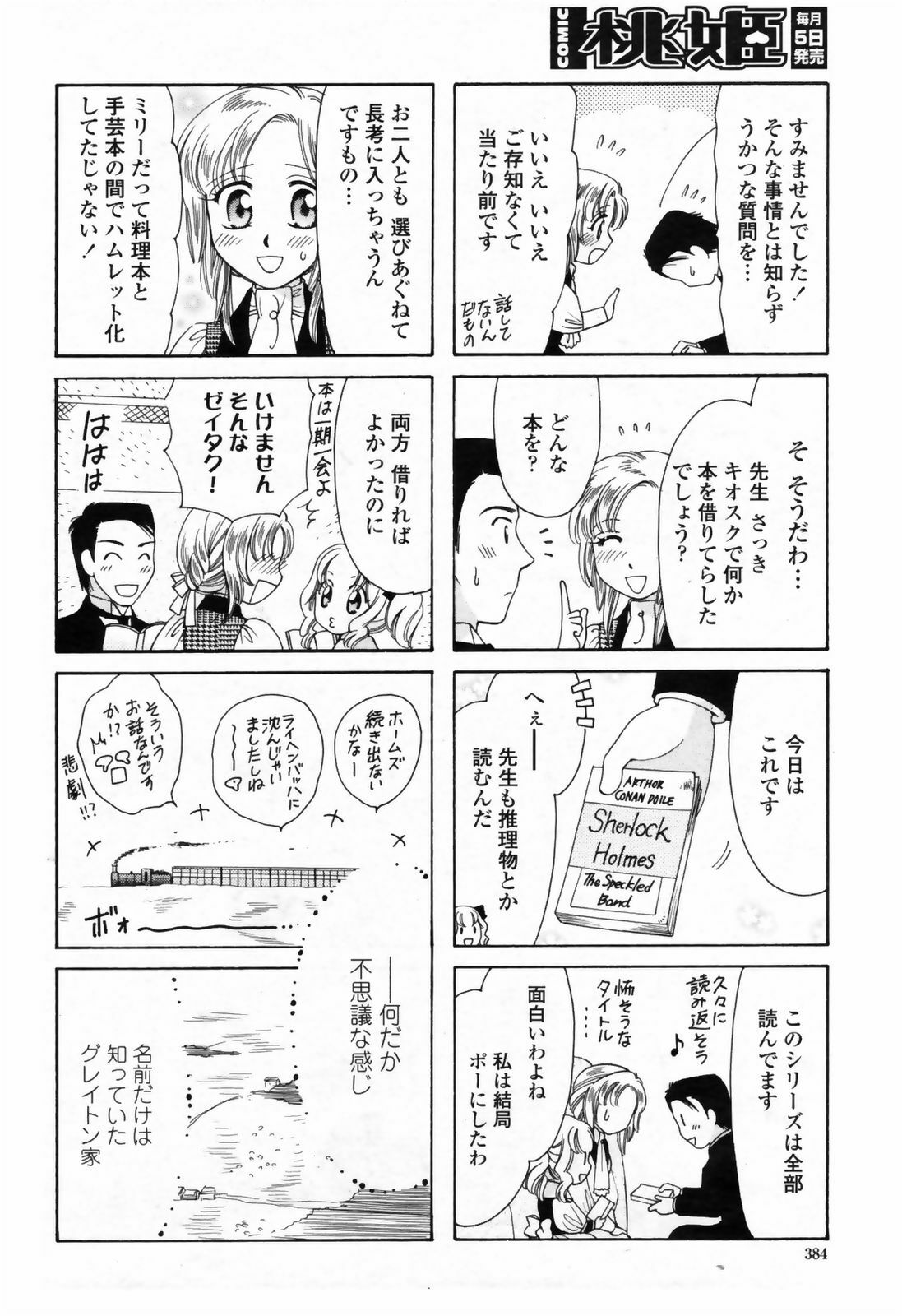 COMIC Momohime 2009-07 page 386 full