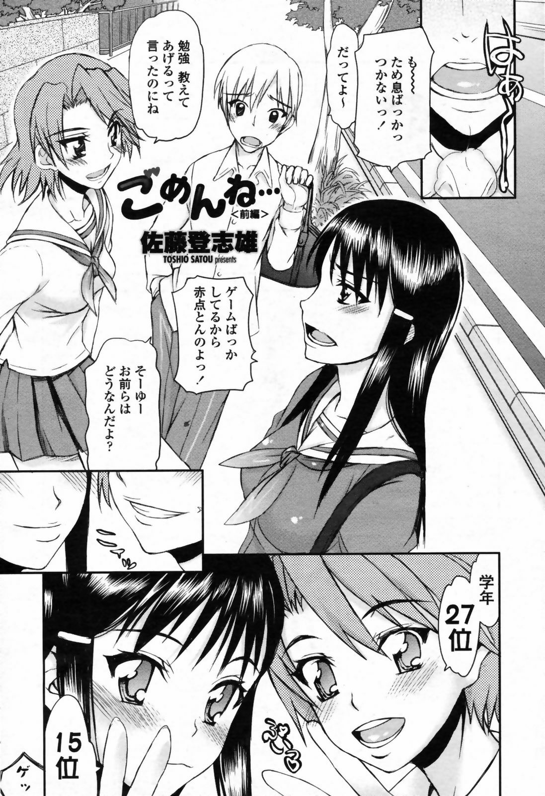 COMIC Momohime 2009-07 page 65 full