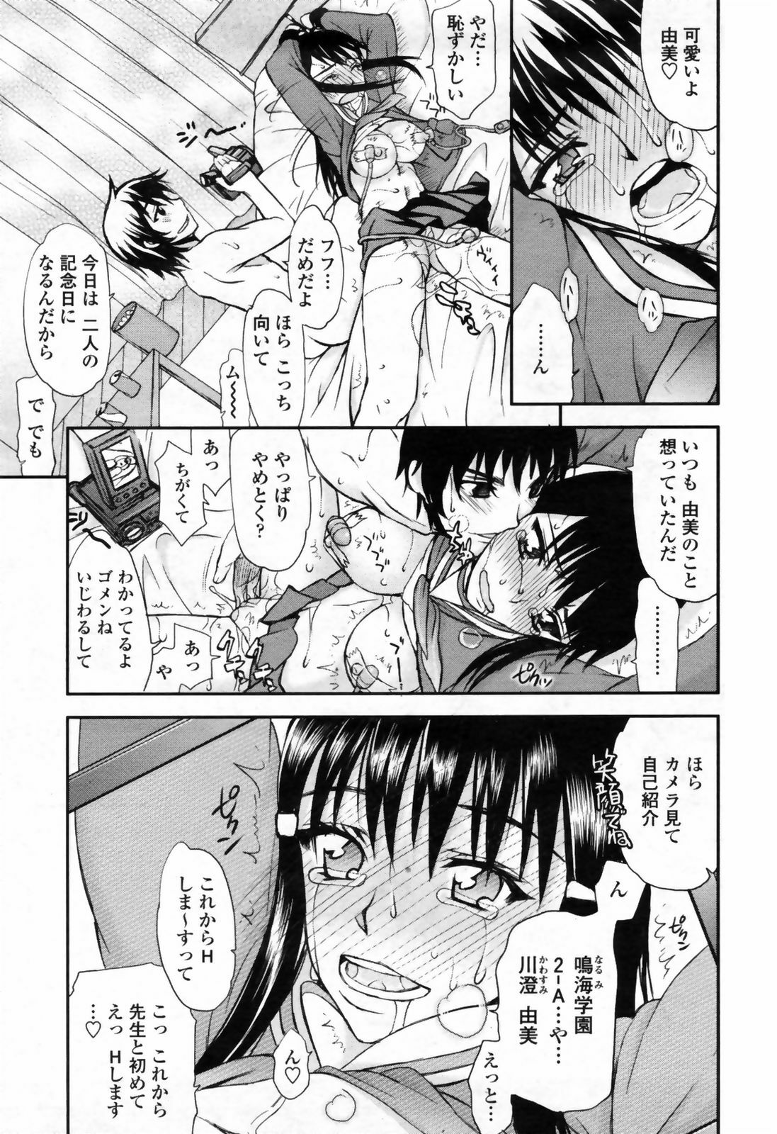 COMIC Momohime 2009-07 page 69 full