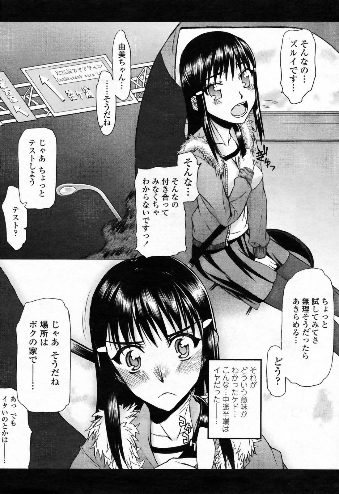 COMIC Momohime 2009-07 page 74 full