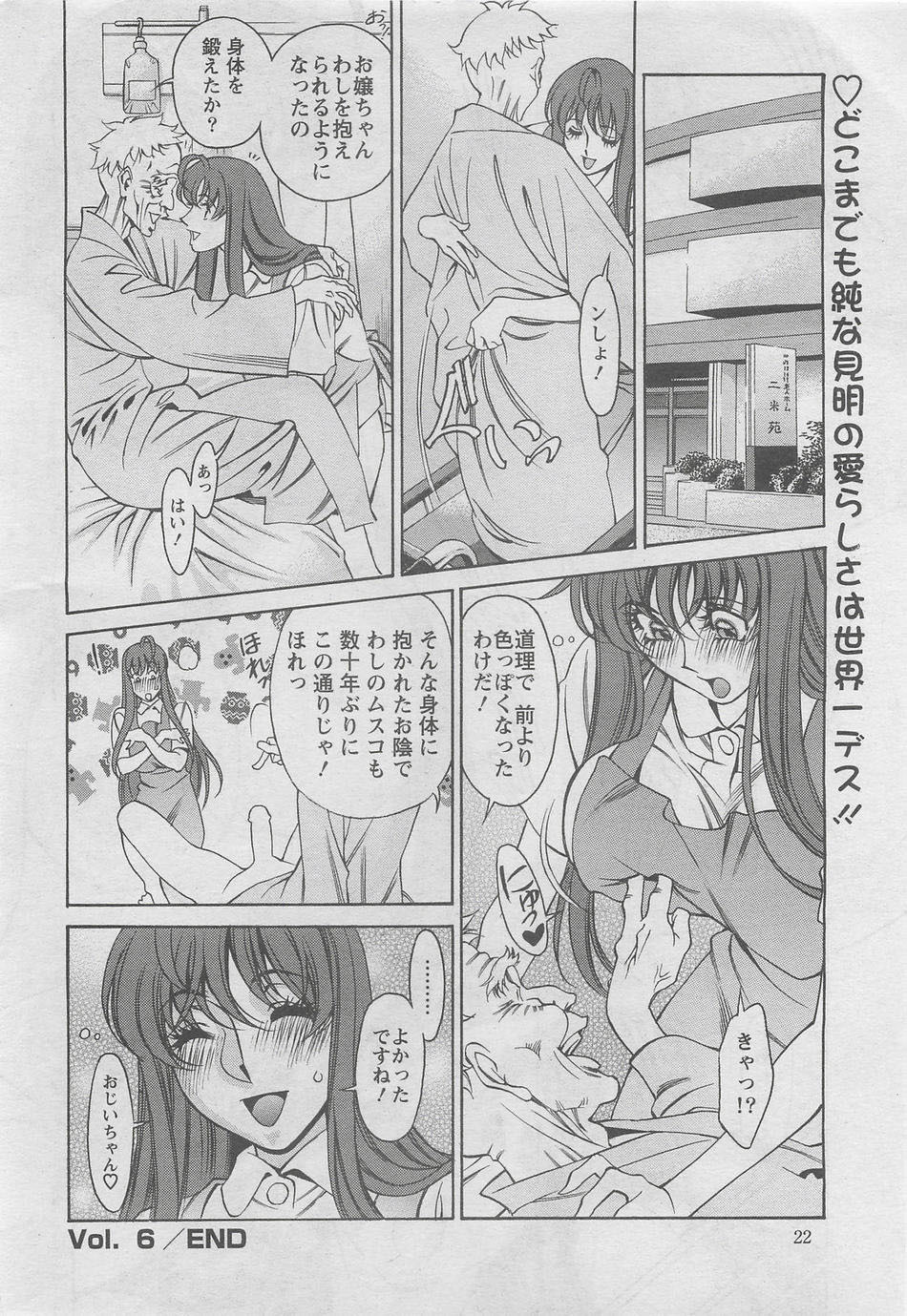 [Kenji Umetani] Miaki Hitamuki Vol.6 page 20 full