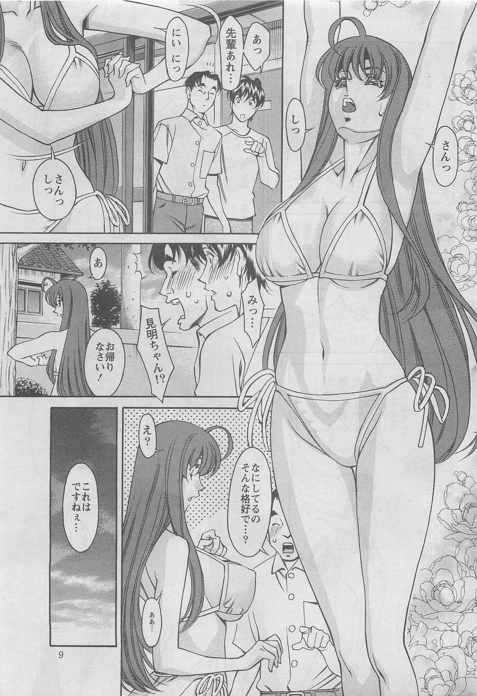 [Kenji Umetani] Miaki Hitamuki Vol.6 page 7 full