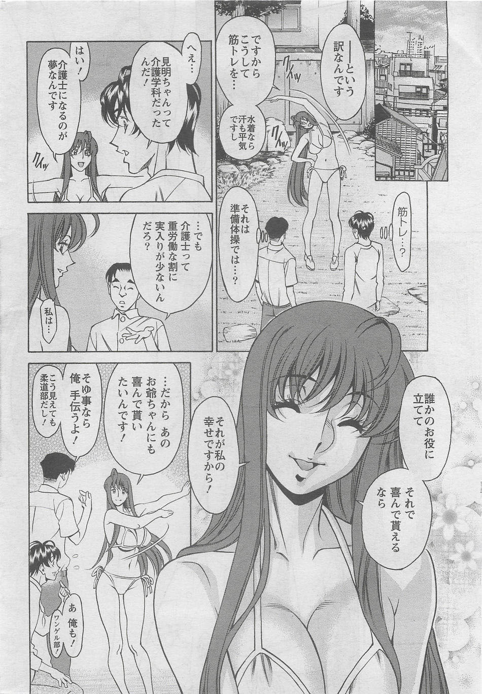 [Kenji Umetani] Miaki Hitamuki Vol.6 page 8 full