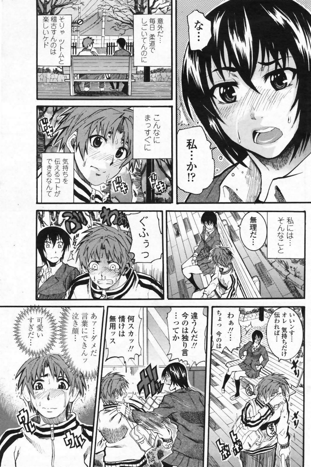 COMIC Penguin Club Sanzokuban 2009-05 page 111 full