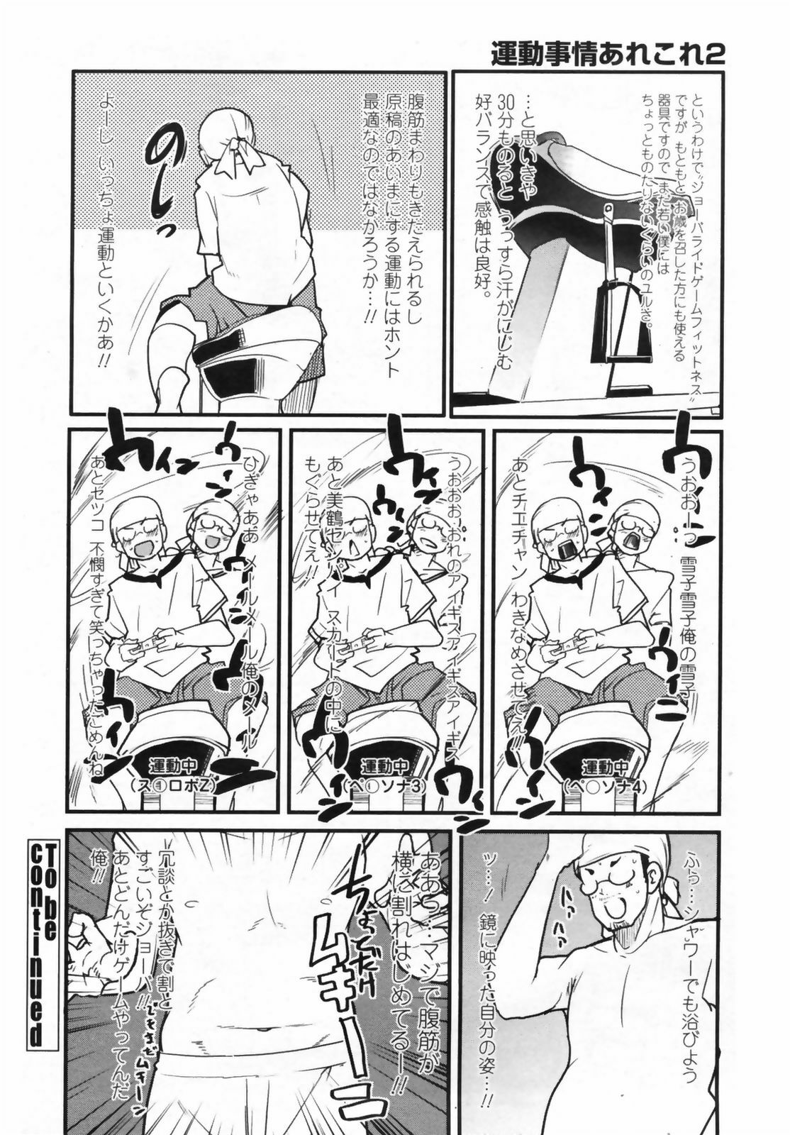 COMIC Penguin Club Sanzokuban 2009-05 page 230 full