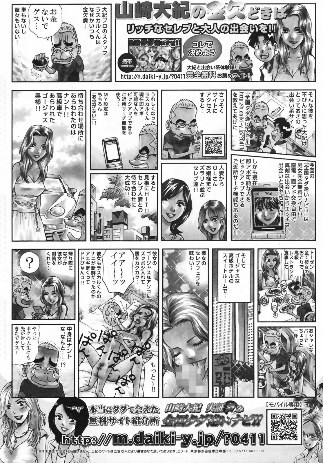 COMIC Penguin Club Sanzokuban 2009-05 page 232 full