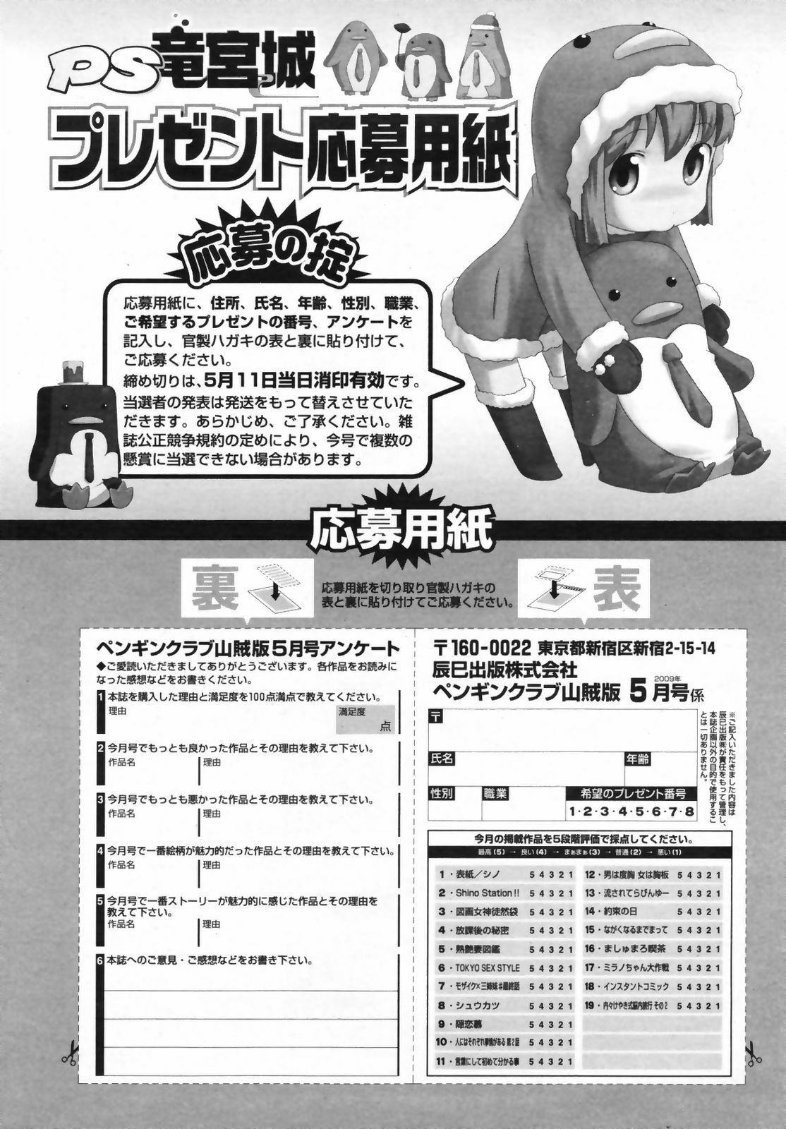 COMIC Penguin Club Sanzokuban 2009-05 page 234 full