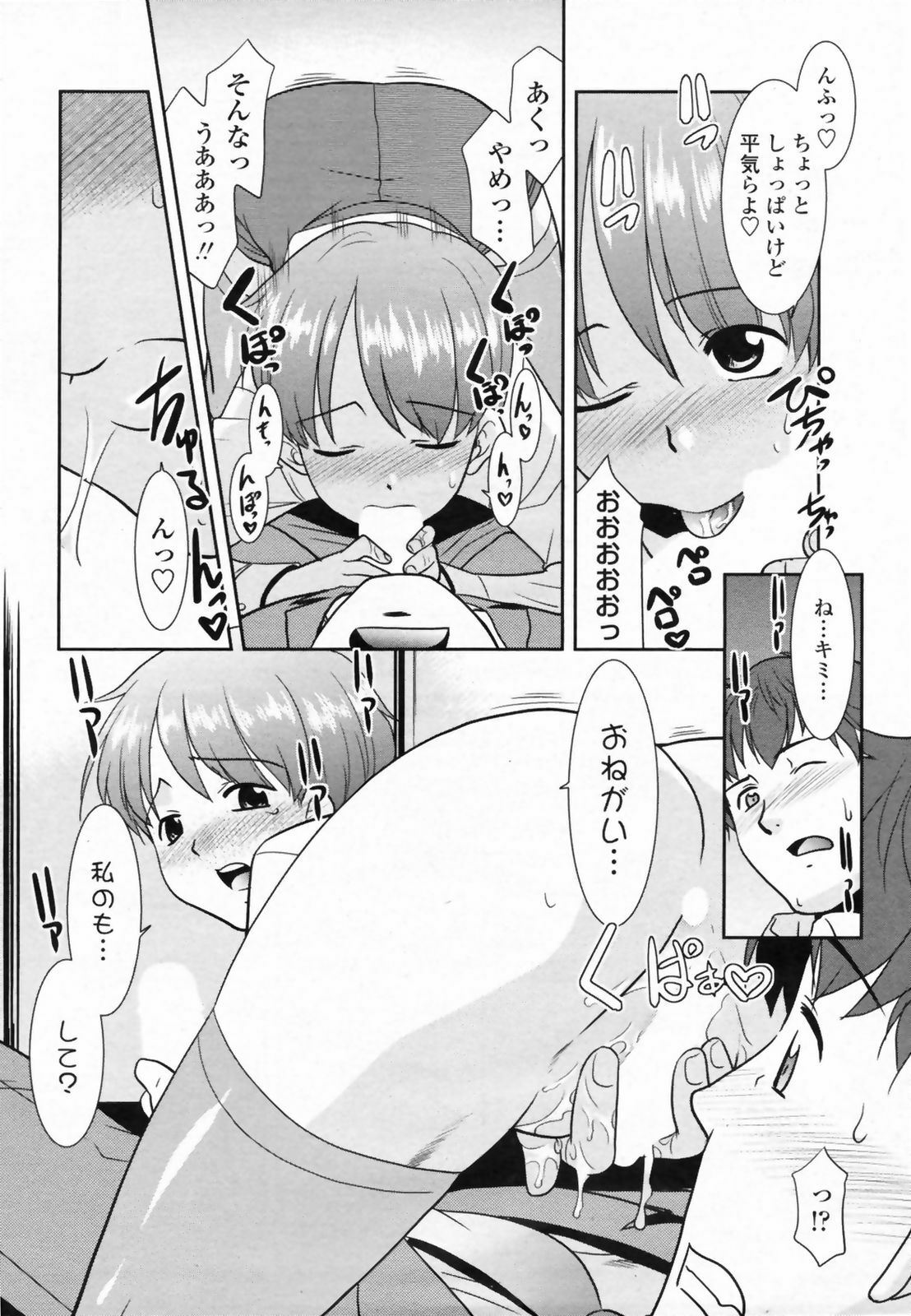 COMIC Penguin Club Sanzokuban 2009-05 page 44 full