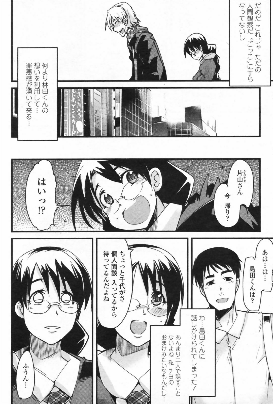 COMIC Penguin Club Sanzokuban 2009-05 page 76 full