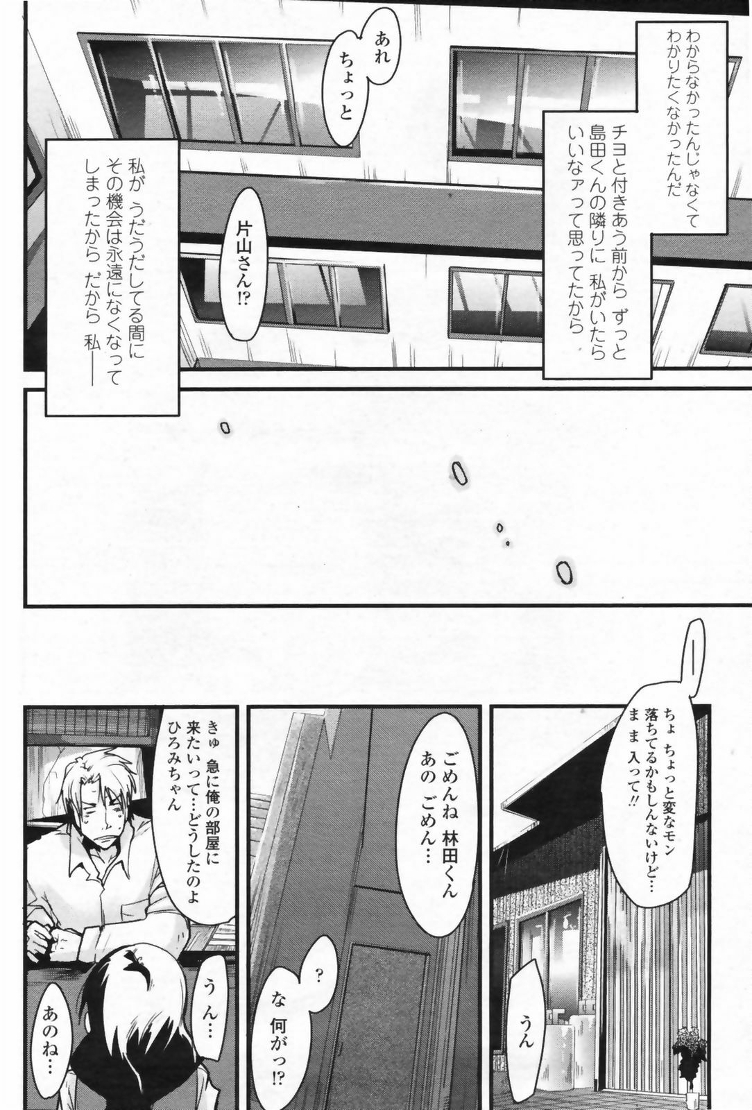 COMIC Penguin Club Sanzokuban 2009-05 page 78 full