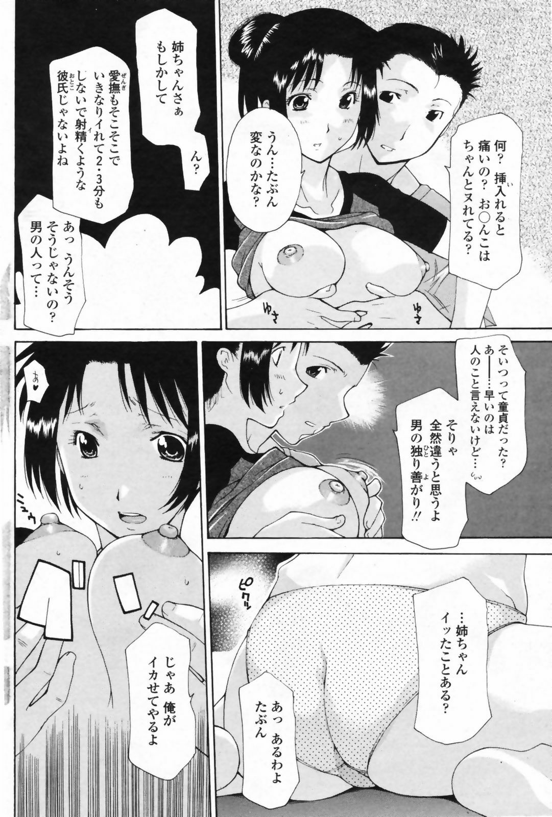 COMIC Penguin Club Sanzokuban 2009-05 page 94 full