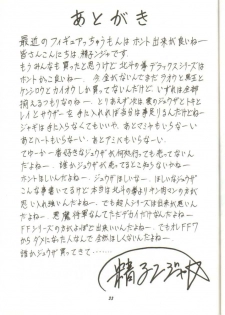 [Studio Wallaby (Seishinja)] Fuwafuwarin 3 (I''s) - page 32