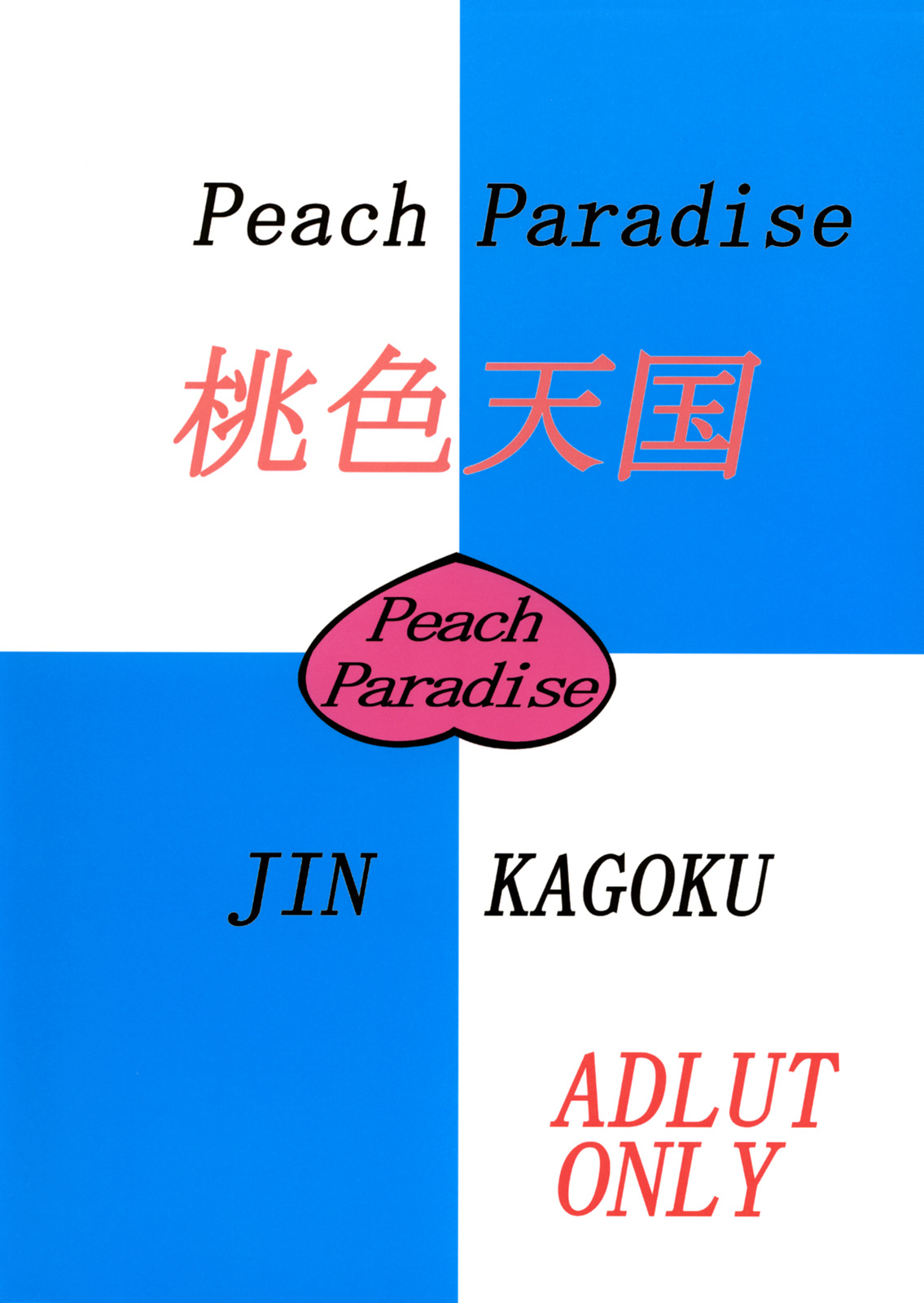 [Jin Kagoku (Nika Tani)] Momoiro Tengoku - Peach Paradise (Pani Poni Dash!) page 42 full